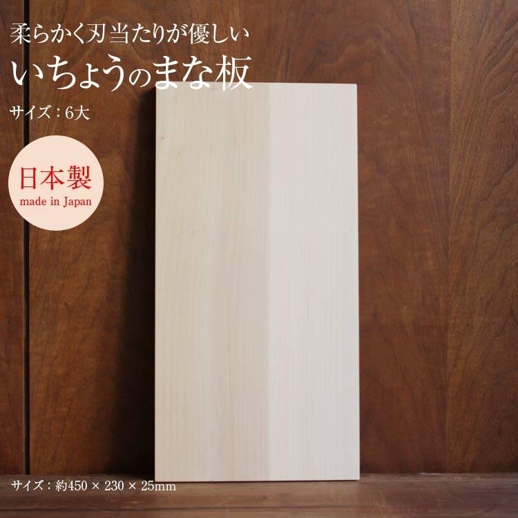 ブランド登録なし - 差し上げ物 woodpecker 啄木鳥 いちょうの木のまな板 6大（23cm×45珊） 差し上げ物 おすすめ 調理器具-キッチン、日用品、文具-まな板