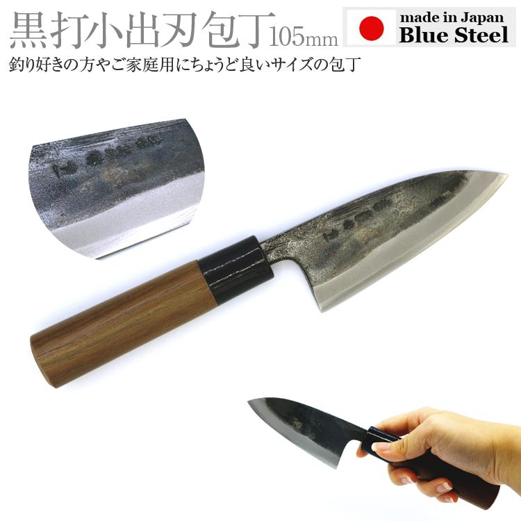 両刃 黒打 小出刃 包丁 青一 105mm #531-061鍛冶屋 和式 #241729 両刃 黒打 小出刃 包丁 青一 105mm #531-061鍛冶屋 和式 #241729