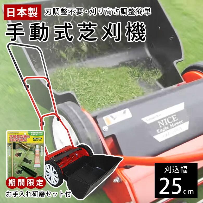 キンボシ 手動 芝刈り機 GFE-2500H ハッピーイーグルモアー 刈幅