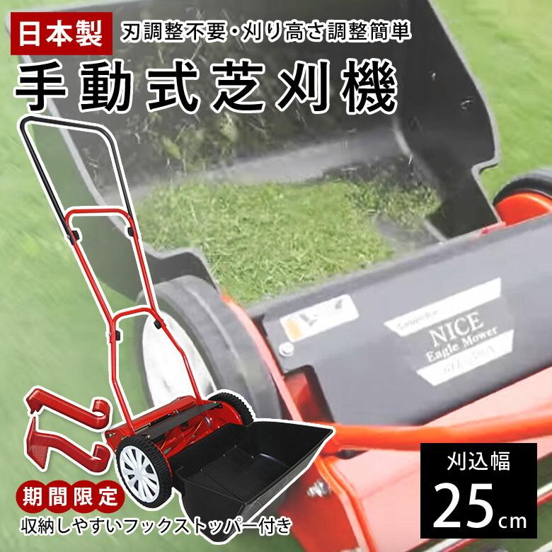 キンボシ 手動 芝刈り機 GFE-2500H ハッピーイーグルモアー 刈幅25cm