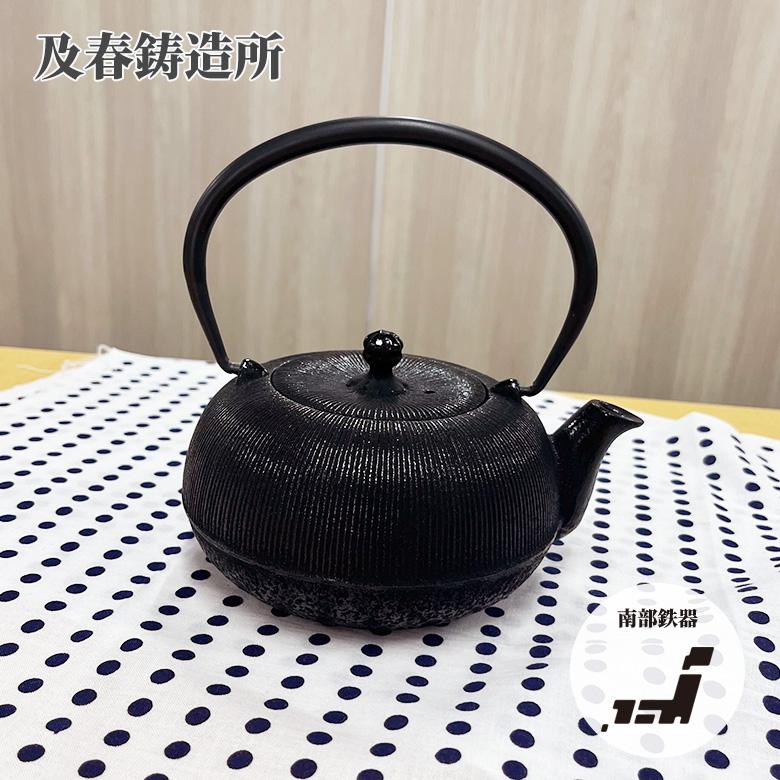 退職 祝い 母の日 及春鋳造所 南部鉄器 急須 千筋 0.7L ティーポット