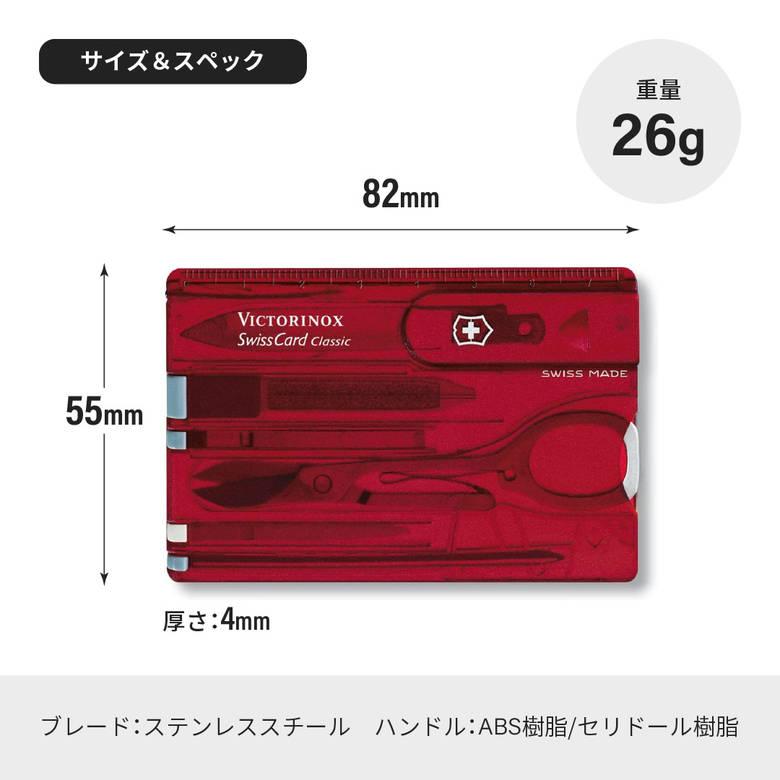 ビクトリノックス victorinox SWISS CARD スイスカード