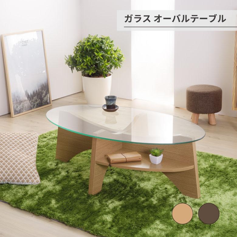 オーバルガラステーブル ガラス オーバルテーブル 机 テーブル リビング 家具 オシャレ