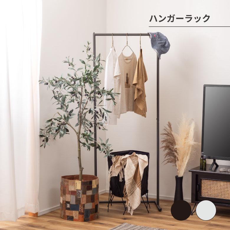 ハンガーラック コートハンガー ハンガー コート掛け 衣類収納 収納
