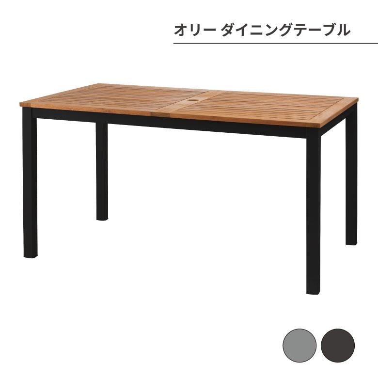 オリー ダイニングテーブル ダイニングテーブル 天然木 ガーデン オリー ダイニングテーブル ダイニングテーブル 天然木 ガーデン