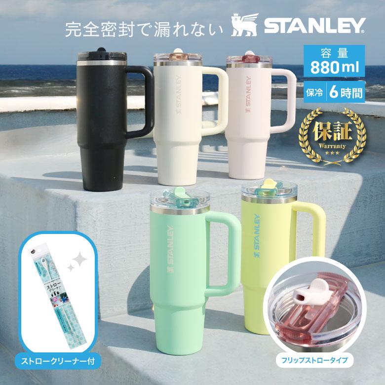 STANLEY（スタンレー） プロツアー 880ml タンブラー ストロー 水筒