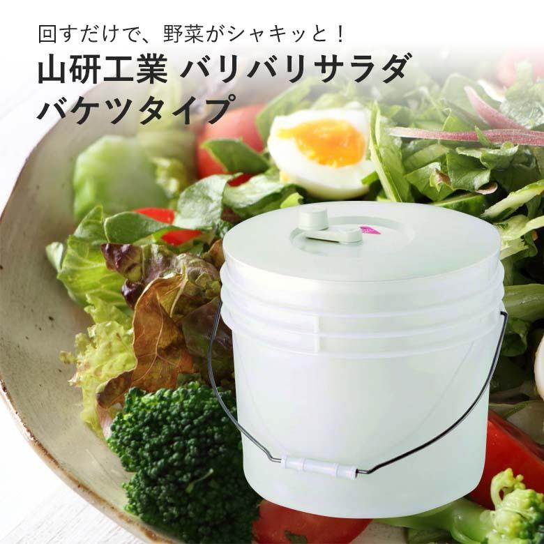 山研工業 ギフト 日本製 サラダスピナー 野菜 水切り器 サラダ ボウル バケツ タイプ 業務用 バリバリサラダ 便利グッズ キッチン プレゼント  おすすめ : 堺の刃物屋さんこかじ - 通販 - Yahoo!ショッピング Lamantt野菜用農業用散水バケツ、散水ポット、大容量スプレーポット、大容量特殊野菜植え付けガーデニングの必需品！錆びにくい亜鉛メ