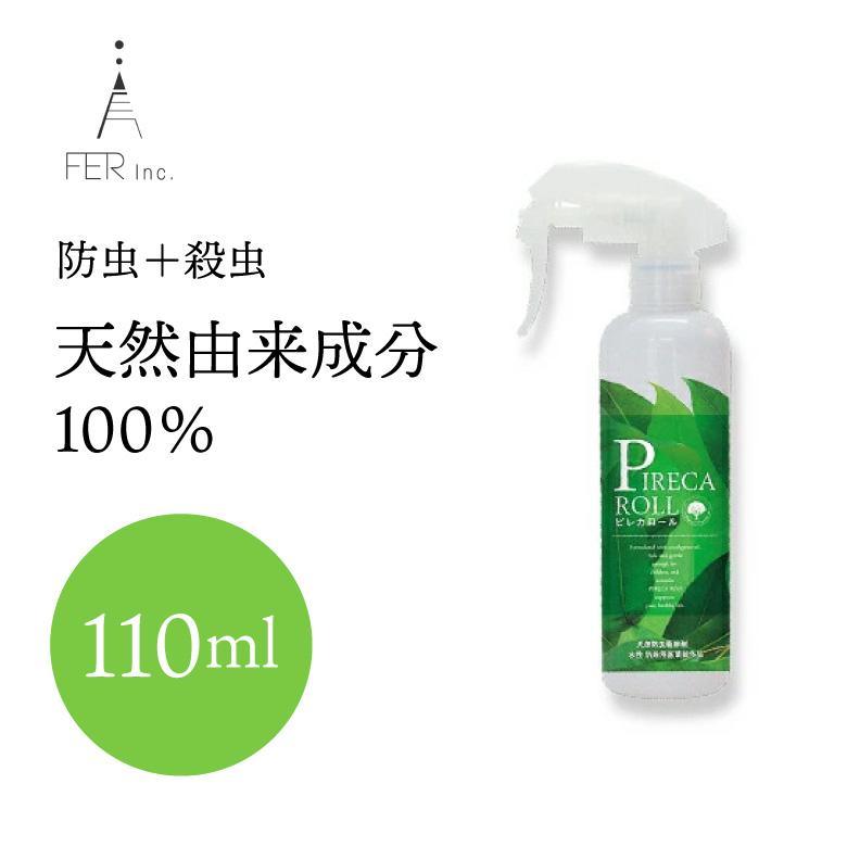 父の日 トコジラミ スプレー 旅行 虫よけ 防虫スプレー FER フェール ピレカロール 殺虫剤 ミニ 医薬部外品 110ml 205487 防虫剤 防虫 ダニ プレゼント おすすめ の商品画像