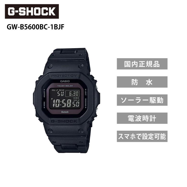 兄さん専用、GW-B5600BC-1BJF G-SHOCK ブラック ジーショック（G-SHOCK）（メンズ、レディース）時計 GW-B5600BC-1BJF