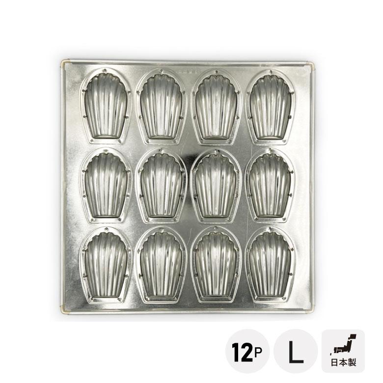 バレンタイン お菓子作り 松永製作所 シルバー マドレーヌ天板 12P L