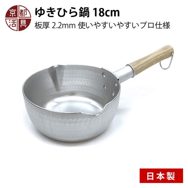 京都活具 ギフト ゆきひら鍋 18cm 日本製 ガス火専用 プレゼント