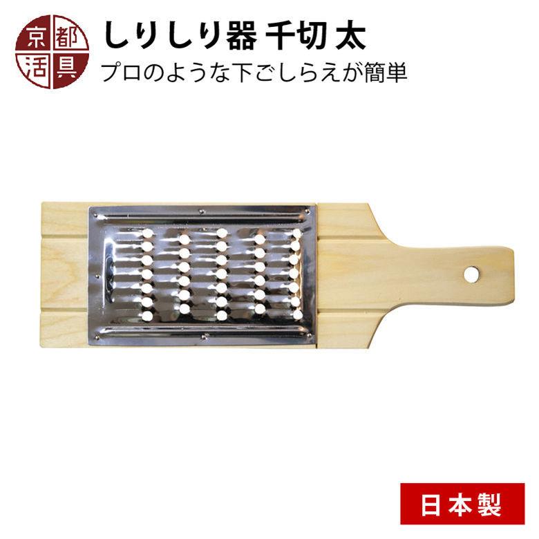 京都活具 しりしり器 千切 太 日本製 メール便 :4580047176839:堺の刃物屋さんこかじ - 通販 - Yahoo!ショッピング 京都活具 しりしり器 千切 太 日本製 メール便 :4580047176839:堺の刃物屋さんこかじ - 通販 - Yahoo!ショッピング