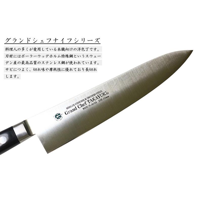 堺孝行 ギフト グランドシェフナイフ #10012 牛刀 刃渡り210mm