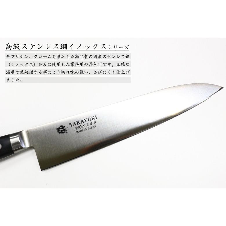 堺孝行 ギフト イノックス #11013 牛刀 刃渡り240mm 本刃付け