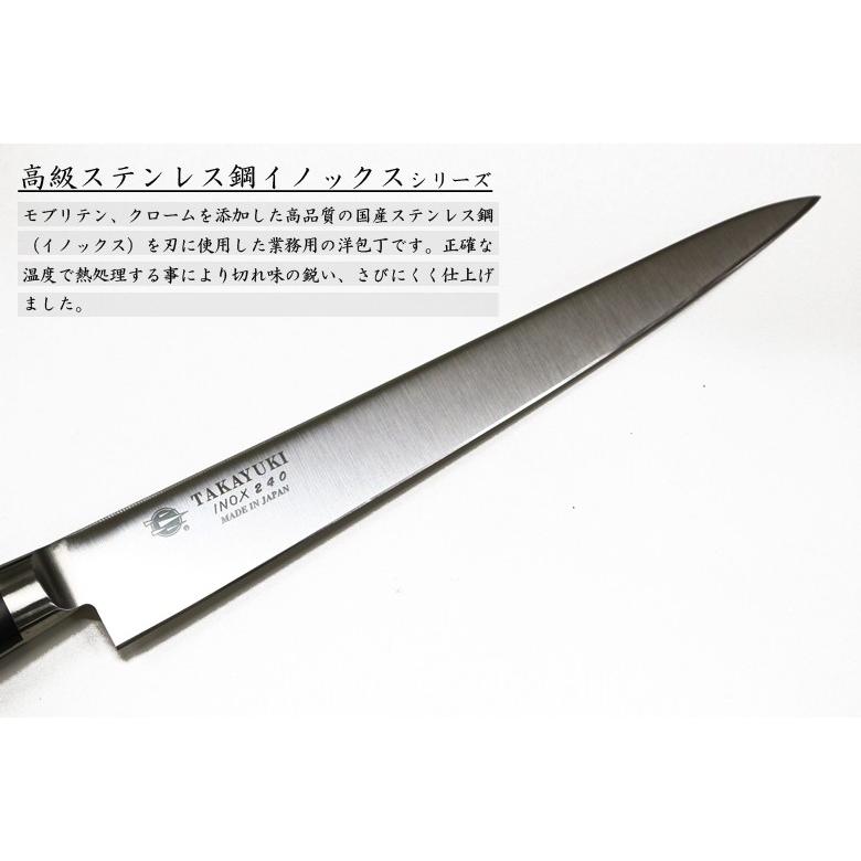 堺孝行 ギフト イノックス #11023 筋引包丁 刃渡り240mm 本刃付け