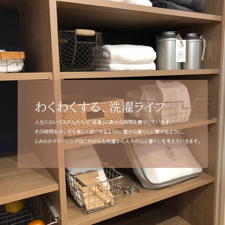 とみおかクリーニング さくらの洗濯板｜sakai-fukui｜08