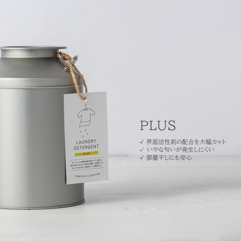 とみおかクリーニング オリジナル洗濯洗剤プラス(ミルク缶入り)｜sakai-fukui｜10