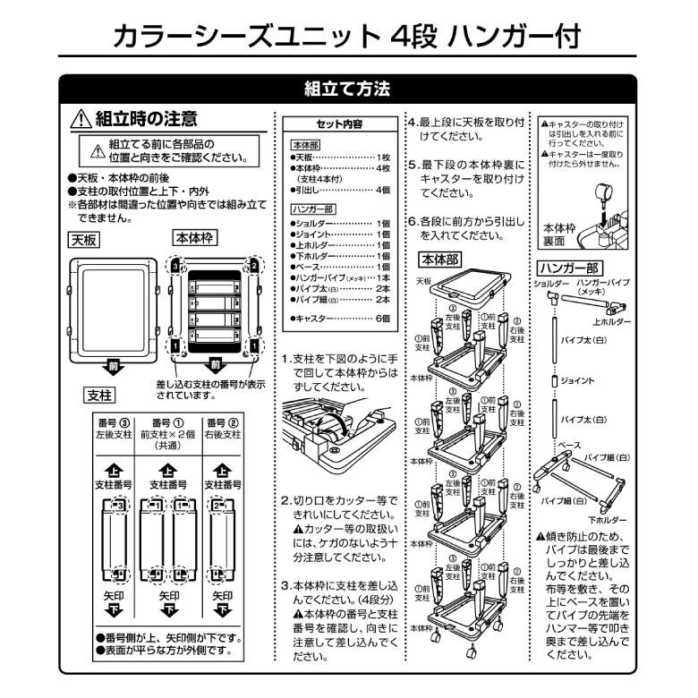 母の日 ギフト ハンガー付きチェスト カラーシーズユニット4段ハンガー付 WHピンク JEJアステージ ハンガーラック ハンガーバー 収納チェスト プラチェスト | JEJアステージ | 05