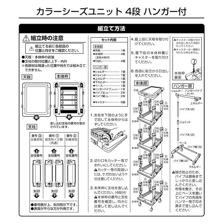 母の日 ギフト ハンガー付きチェスト カラーシーズユニット4段ハンガー付 WHピンク JEJアステージ ハンガーラック ハンガーバー 収納チェスト プラチェスト | JEJアステージ | 07