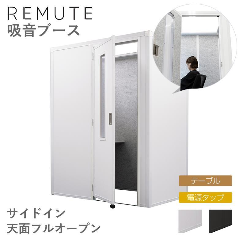 90×90×200サイズ プライベートルーム 防音室