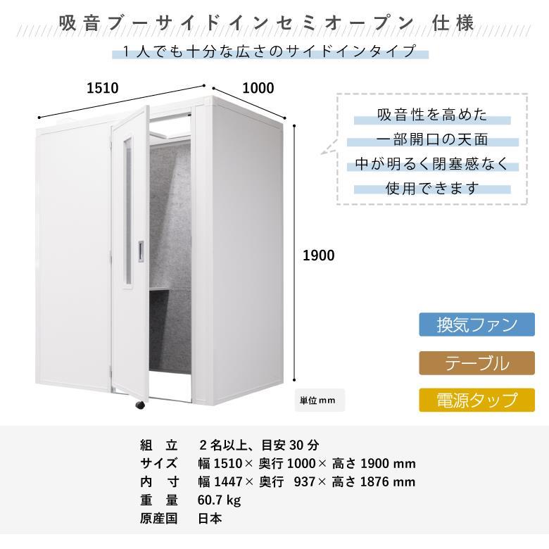 リミュート吸音ブースサイドイン　セミオープン　☆ RISU（家具、インテリア） リミュート REMUTE 吸音ブース サイド
