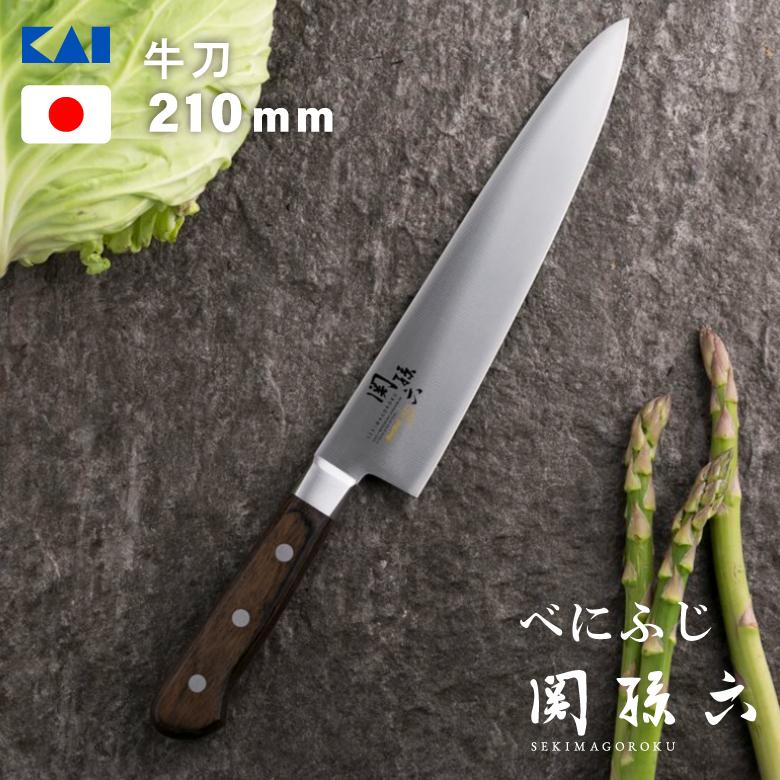 関孫六 貝印 べにふじ 牛刀 包丁 ギフト 祝い 肉 魚 日本製 切れ味