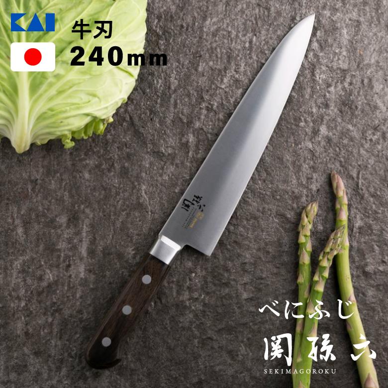 関孫六 貝印 包丁 AB5442 べにふじ 牛刀包丁 240mm 牛刀 ステンレス 