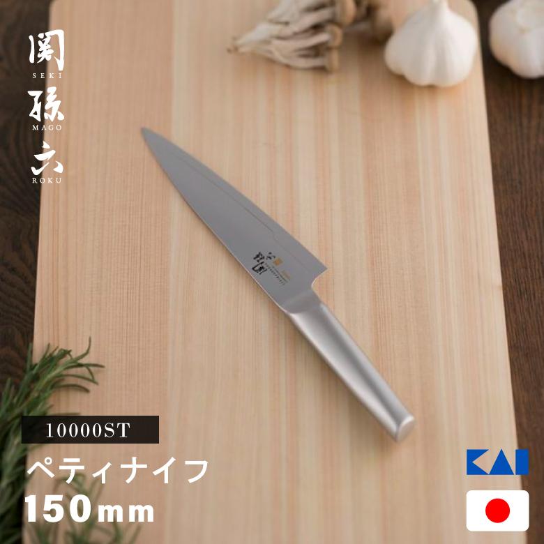 関孫六 包丁 ペティナイフ 貝印 10000ST 150mm 食洗機対応 日本製