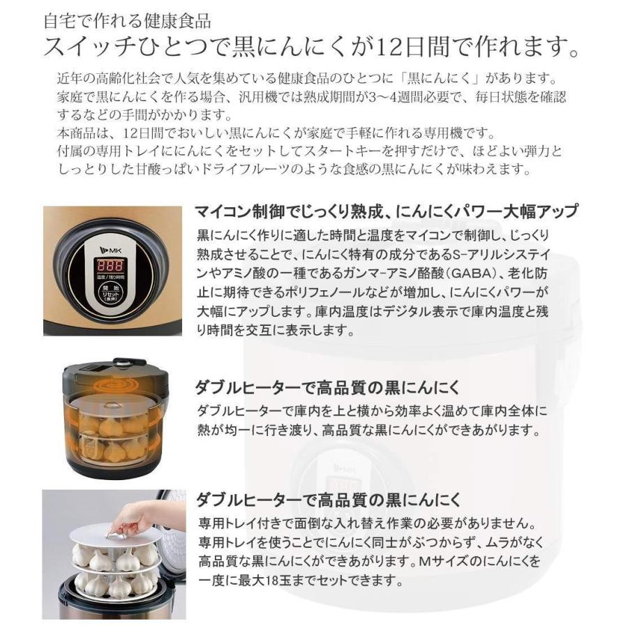 エムケー精工 BG-105T 黒にんにくメーカー ニンニク 黒 手作り 熟成 健康 プレゼント おすすめの画像