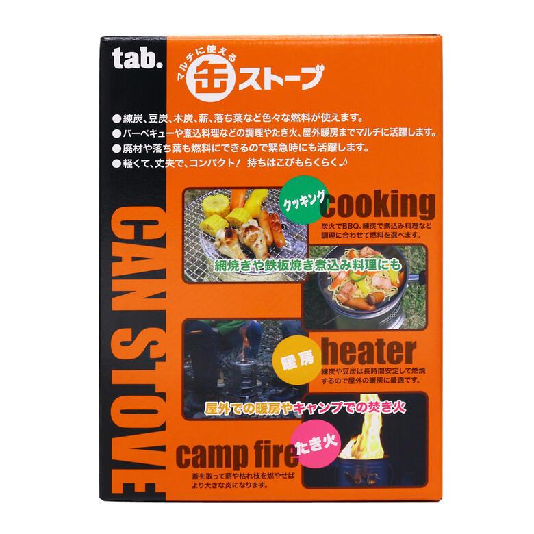 田中文金属 tab. タブ マルチに使える 缶ストーブ φ196×H276mm 日本製 バーベキュー アウトドア BBQ｜sakai-fukui｜03