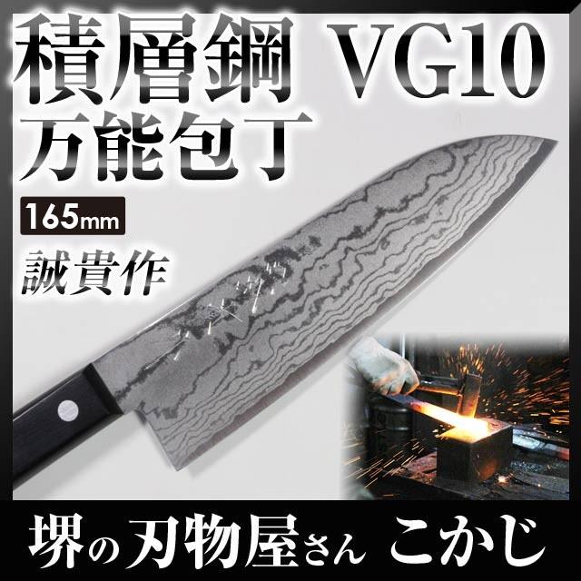 誠貴作 V金10号積層鋼 三徳包丁 165mm #241318 VG10 両刃 包丁 プロ 高級 切れ味 家庭用 プレゼント 敬老の日 三木 日本製 職人｜sakai-fukui