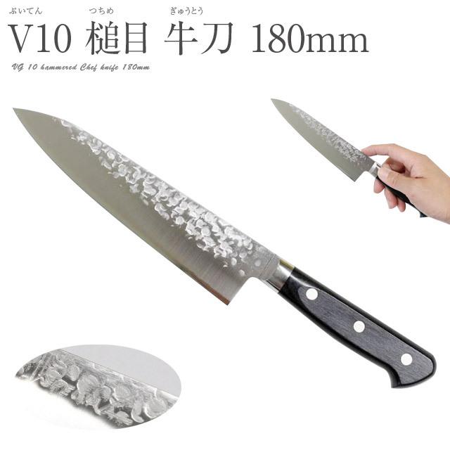 母の日 ギフト 高村刃物 ステンレスV金10号鋼・槌目 牛刀 180mm 母の日 ギフト 高村刃物 ステンレスV金10号鋼・槌目 牛刀 180mm