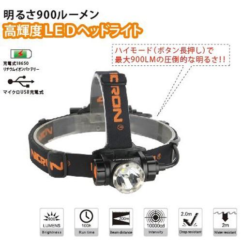 ニクロン H30 高輝度ヘッドライト 900ルーメン USB充電式 充電 LED｜sakai-fukui