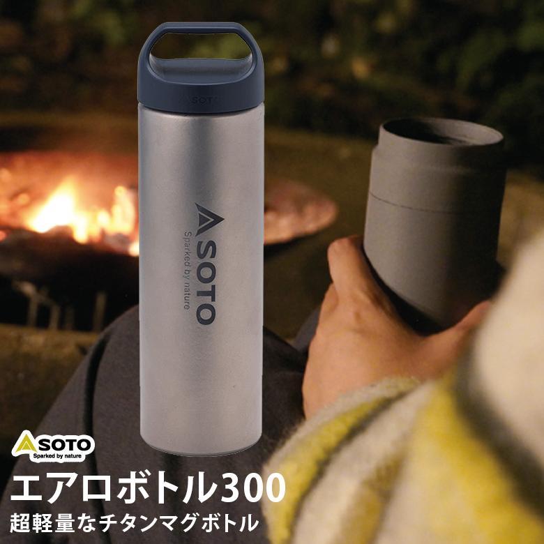 SOTO ソト ST-AB30 エアロボトル300 超軽量チタンマグボトル
