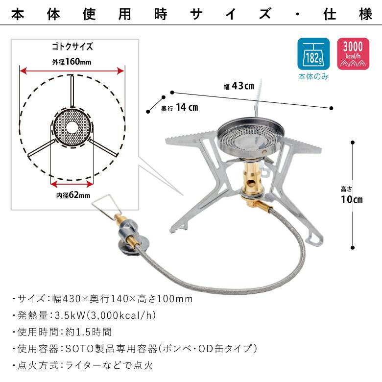 SOTO ソト SOD-331 マイクロレギュレーターストーブ FUSION Trek フュージョントレック 新富士バーナー｜sakai-fukui｜05