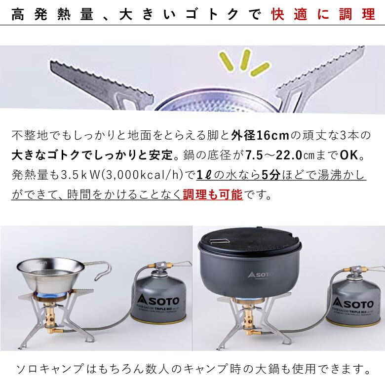 SOTO ソト SOD-331 マイクロレギュレーターストーブ FUSION Trek