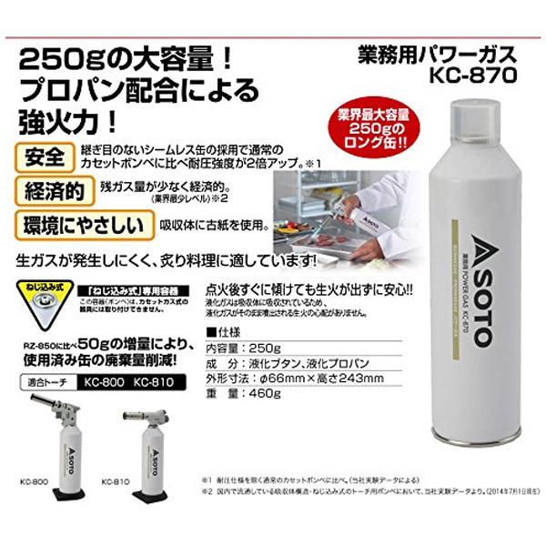 SOTO ソト KC-870 業務用ハイパワーガス｜sakai-fukui