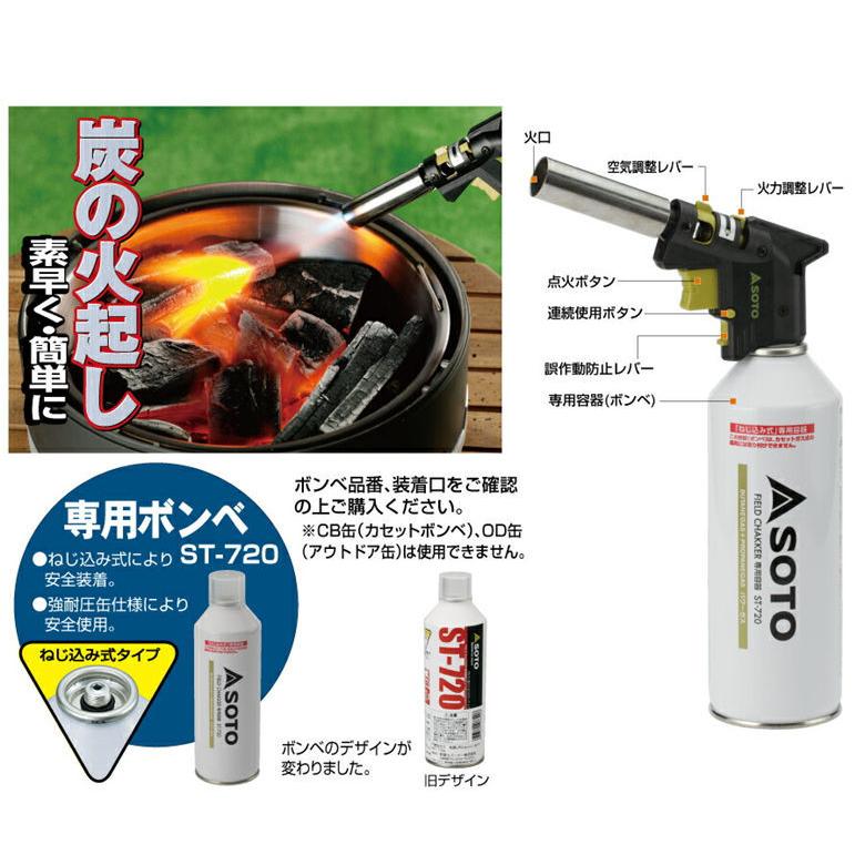 SOTO ソト ST-430 フィールドチャッカー・ねじ込み缶仕様 （ボンベST