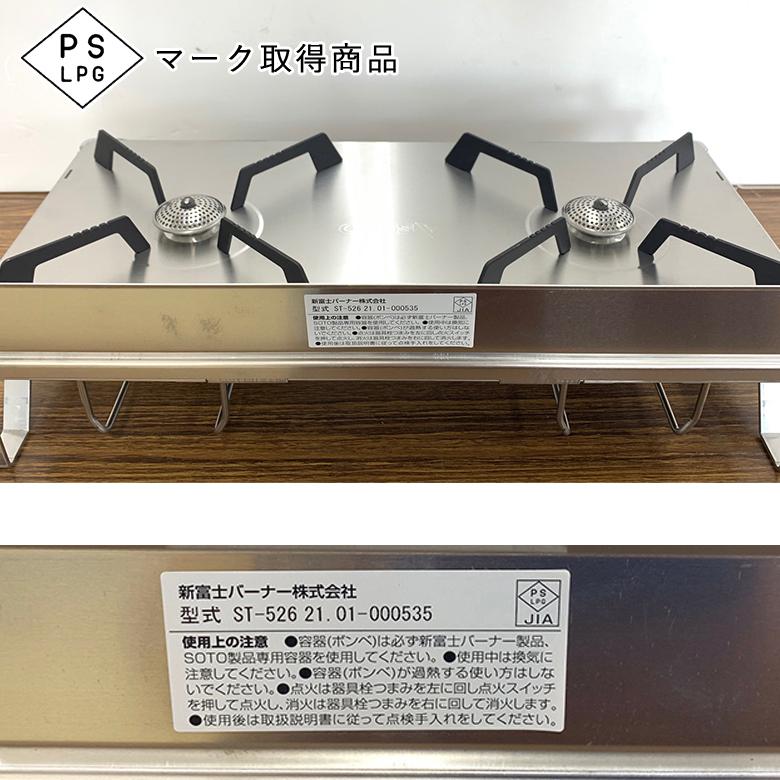 SOTO ソト ST-526 GRID(グリッド)・レギュレーター2バーナー
