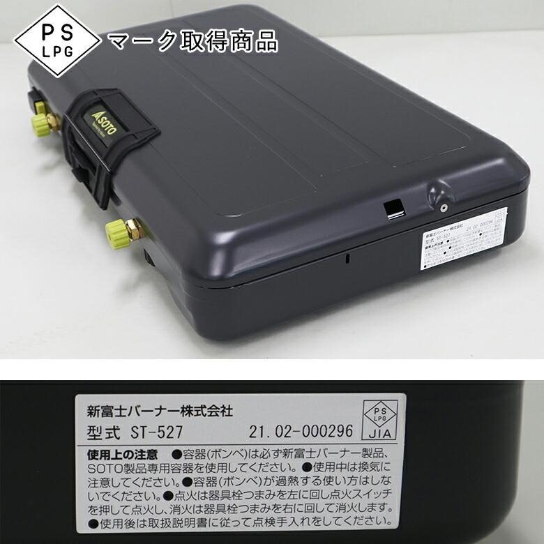 SOTO ソト ST-527 2バーナー 新富士バーナー アウトドア キャンプ