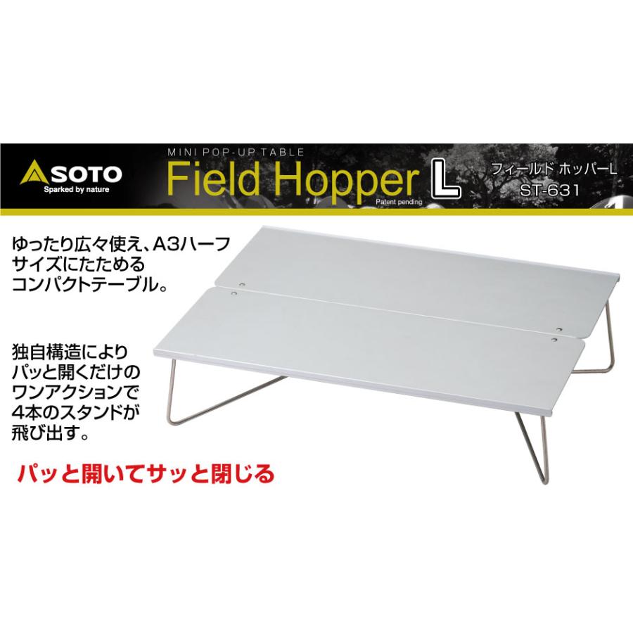 フィールドホッパーL 10