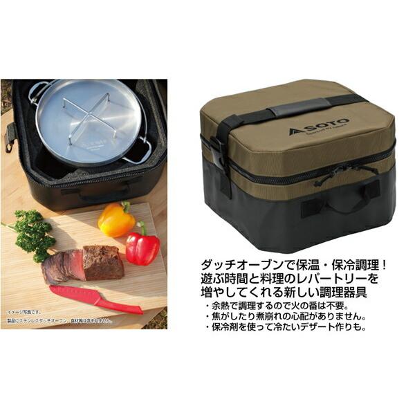 SOTO ソト ST-920 eMEAL・エミール （保温・保冷調理器具） プレゼント