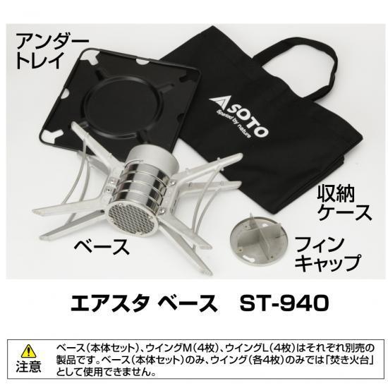 SOTO ソト ST-940 エアスタ・ベース 焚火台 プレゼント おすすめ : 堺