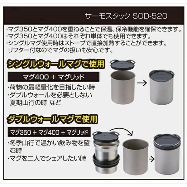 ソト　クッカーマグ6点セット　SOD-520 ほぼ新品　2個セット売り ソト クッカーマグ6点セット SOD-520 ほぼ新品 2個セット売り