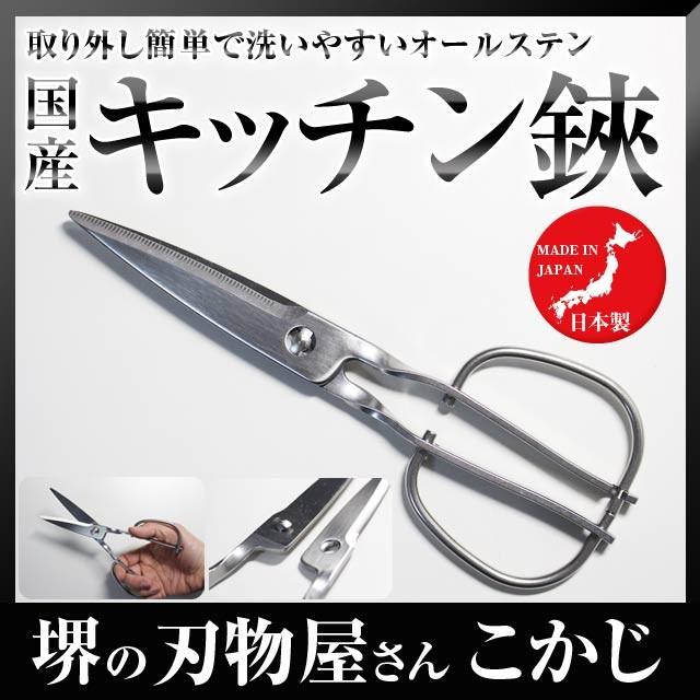 鳥部製作所 Ks 3 キッチンスパッター 調理用ハサミ 堺の刃物屋さんこかじ 通販 Yahoo ショッピング