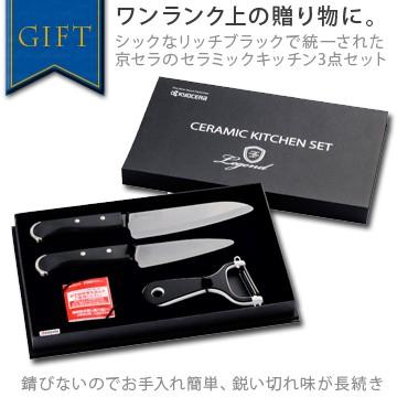 KYOCERA 京セラ GS-300BK-BK 黒づくしセラミックキッチン3点セット  