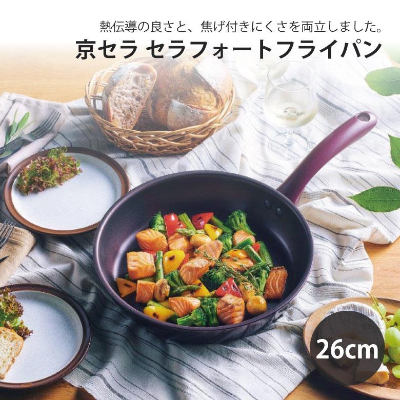 KYOCERA（京セラ） ギフト フライパン セラフォート 26cm ガス火専用