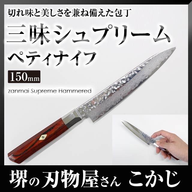 三昧 ザンマイ シュープリーム槌目 ペティ TZ2-4002DH プレゼント おすすめ