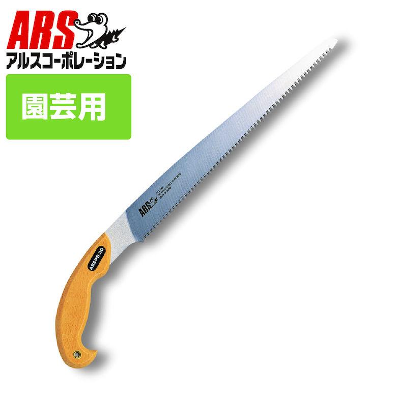 アルス PS-30S ピストル型鋸30細目