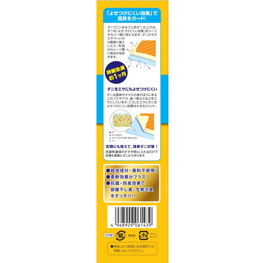 洗濯用洗剤 ダニ 駆除 まるごと防ダニ仕上げPlus 500ml 防ダニ 衣類 シーツ 枕カバー 無香料 防臭 UYEKI ウエキ｜sakai-fukui｜03